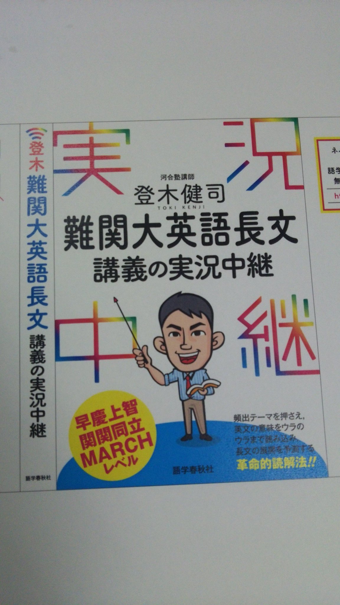 上智大学英語講義の実況中継