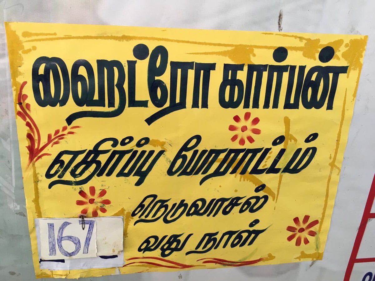 being_nimal's tweet photo. #NeduvasalProtest #Day167
மத்திய அரசின் ஹைட்ரோ கார்பன் திட்டத்திற்கு எதிராக நெடுவாசல் கிராமத்தில் 167வது நாளாக போராட்டம் தொடர்கிறது. https://t.co/CuPhTBvlKz