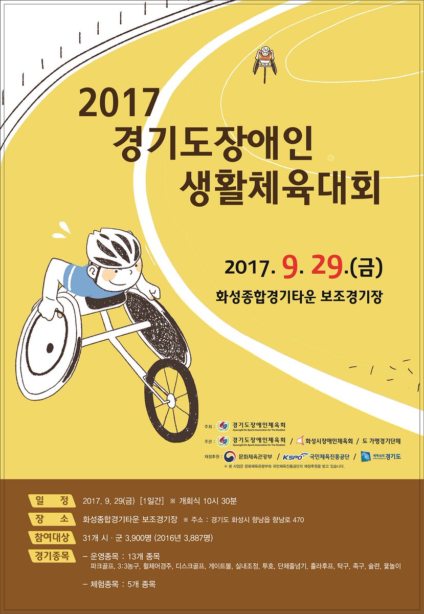 gdominkr's tweet image. `2017 경기도 장애인생활체육대회` 29일 화성종합경기타운에서 개최 
4일 앞으로 다가온 장애인 스포츠축제의 현장, 생활체육의 꽃을 피운다
#경기도 #장애인생활체육대회 #화성종합경기타운 

gdomin.kr/news_view.jsp?…