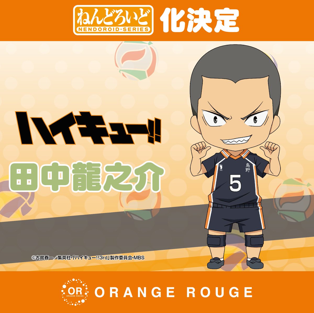 オランジュ ルージュ On Twitter 今週発売の 週刊少年ジャンプ No 43 にて ねんどろいど 東峰旭 ねんどろいど 田中龍之介 の 商品化を発表させていただきました Hq Anime Orangerouge 烏野高校バレー部スタメンついに ついに 集結ですっ 続報にご期待