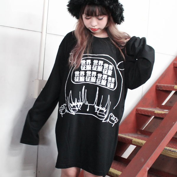 Funky Fruit Official Funkyfruit公式通販 9 25オリジナルitem新発売 世界征服ロングビッグtシャツ 一見ぼーっとしてる女の子 でも頭の中は世界征服に夢中 定番のビッグサイズロンt T Co 5jqrextefa T Co 4kp9io1apj Funky Fruit Official Funkyfruit公式通販 9 25オリジナルitem新発売 世界征服ロングビッグtシャツ 一見ぼーっとしてる女の子 でも頭の中は世界征服に夢中 定番のビッグサイズロンt T Co 5jqrextefa T Co 4kp9io1apj