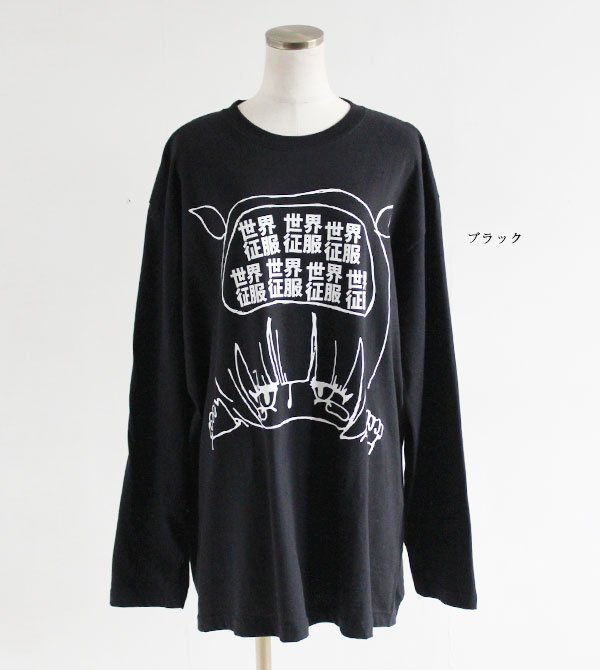 Funky Fruit Official Funkyfruit公式通販 9 25オリジナルitem新発売 世界征服ロングビッグtシャツ 一見ぼーっとしてる女の子 でも頭の中は世界征服に夢中 定番のビッグサイズロンt T Co 5jqrextefa T Co 4kp9io1apj Funky Fruit Official Funkyfruit公式通販 9 25オリジナルitem新発売 世界征服ロングビッグtシャツ 一見ぼーっとしてる女の子 でも頭の中は世界征服に夢中 定番のビッグサイズロンt T Co 5jqrextefa T Co 4kp9io1apj