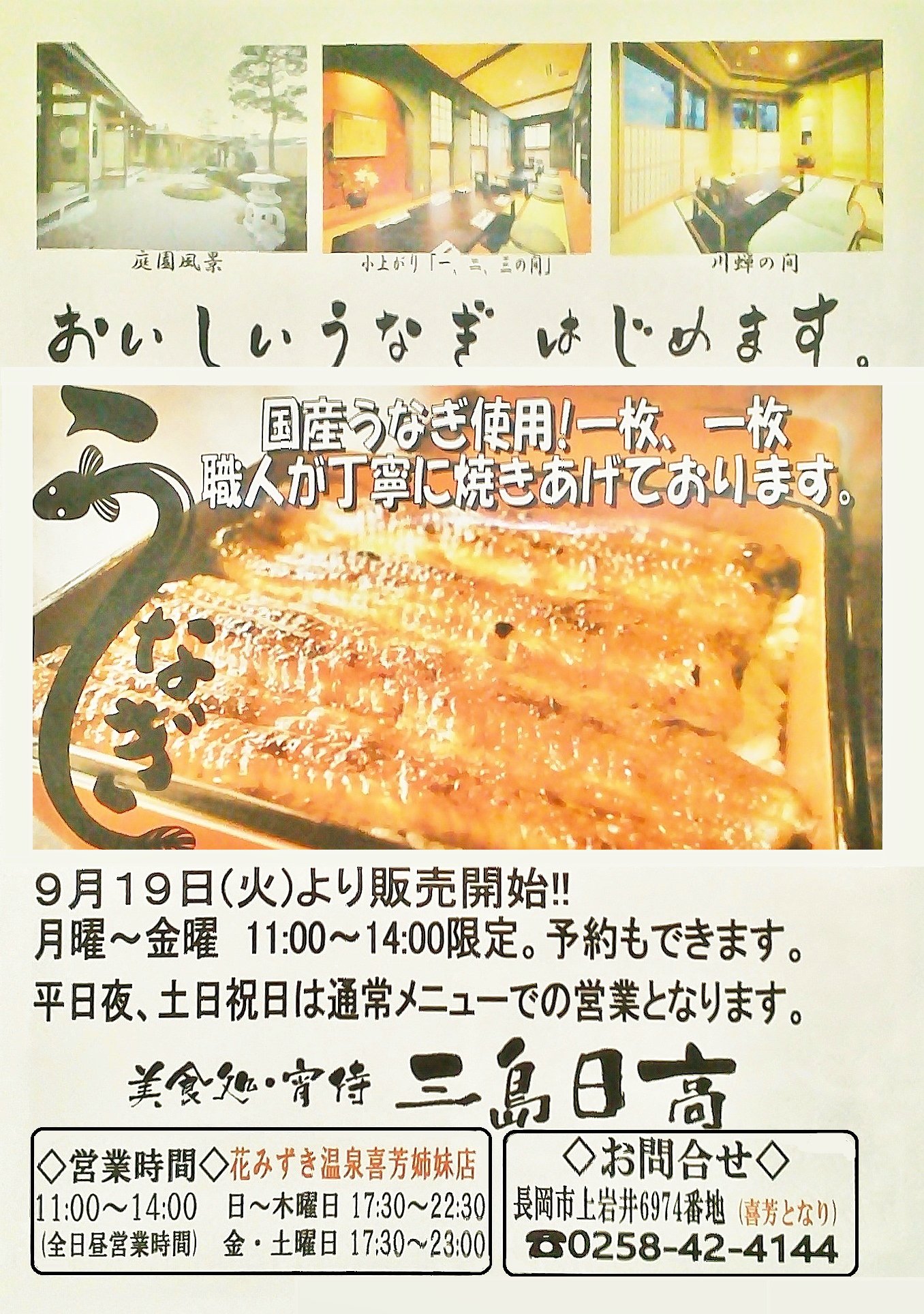 大野田健 おいしいうなぎ開始 美食処 宵待 三島日高 新潟県長岡市 三島地域 花みずき温泉 喜芳 隣 国産うなぎ使用 職人が丁寧に焼き上げた鰻を味わおう 平日１１時 １４時限定 赤ちゃん じさばさｇｏ お勧め ニシン煮 菊池茶屋