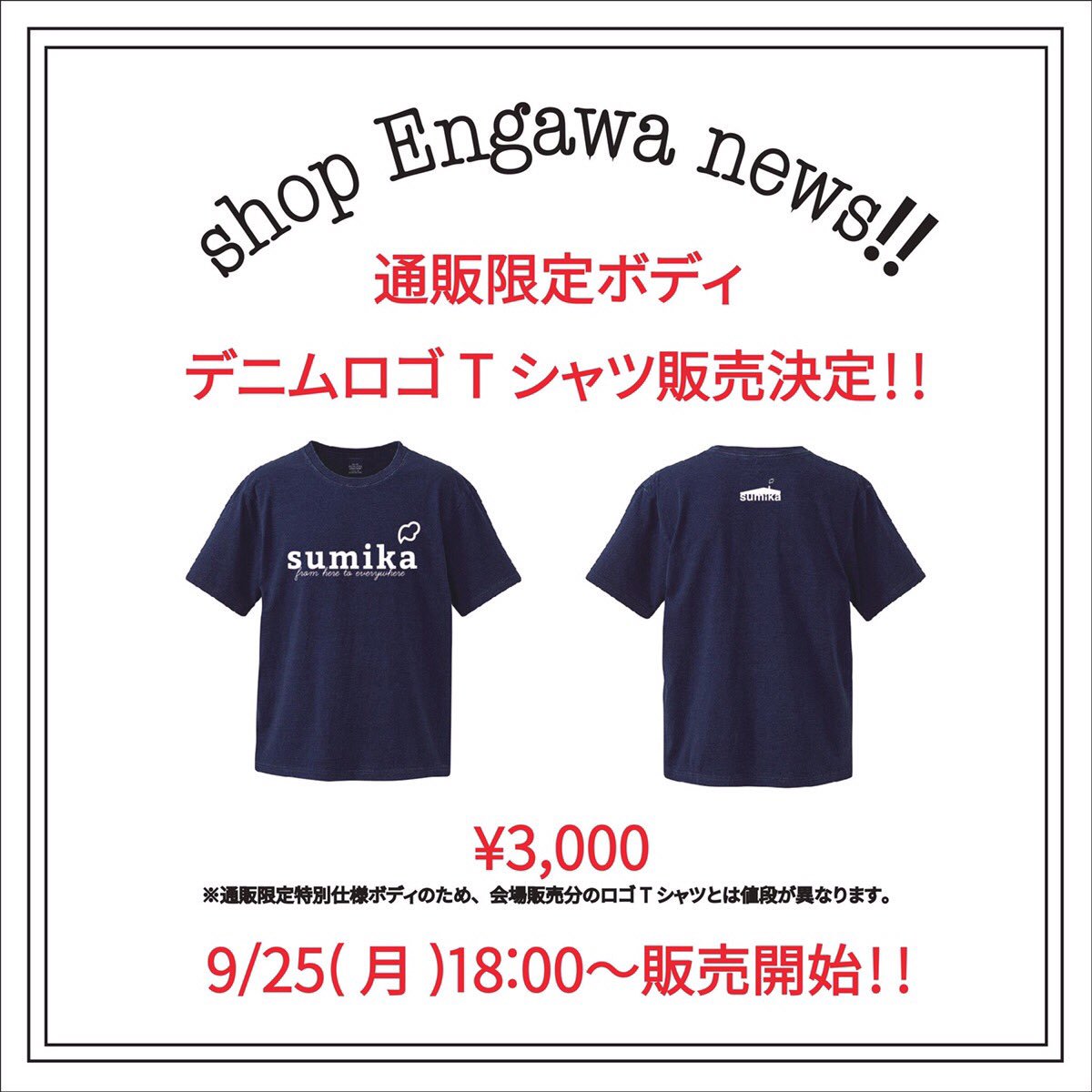 【新品未開封】sumika Tシャツ デニム調 Mサイズ sumika on X: 