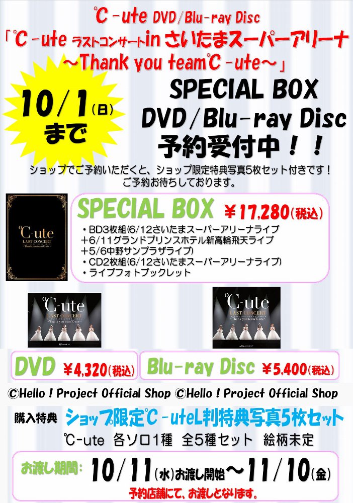 O Xrhsths ハロー ショップ東京秋葉原店 Sto Twitter 秋葉原店おすすめ Ute Dvd Blu Ray Disc Ute ラストコンサート In さいたまスーパーアリーナ Thank You Team Ute を10 1までにショップでご予約いただくと ショップ限定特典写真 Ute各ソロ1種全5枚 O Xrhsths ハロー ショップ東京秋葉原店 Sto Twitter 秋葉原店おすすめ Ute Dvd Blu Ray Disc Ute ラストコンサート In さいたまスーパーアリーナ Thank You Team Ute を10 1までにショップでご予約いただくと ショップ限定特典写真 Ute各ソロ1種全5枚
