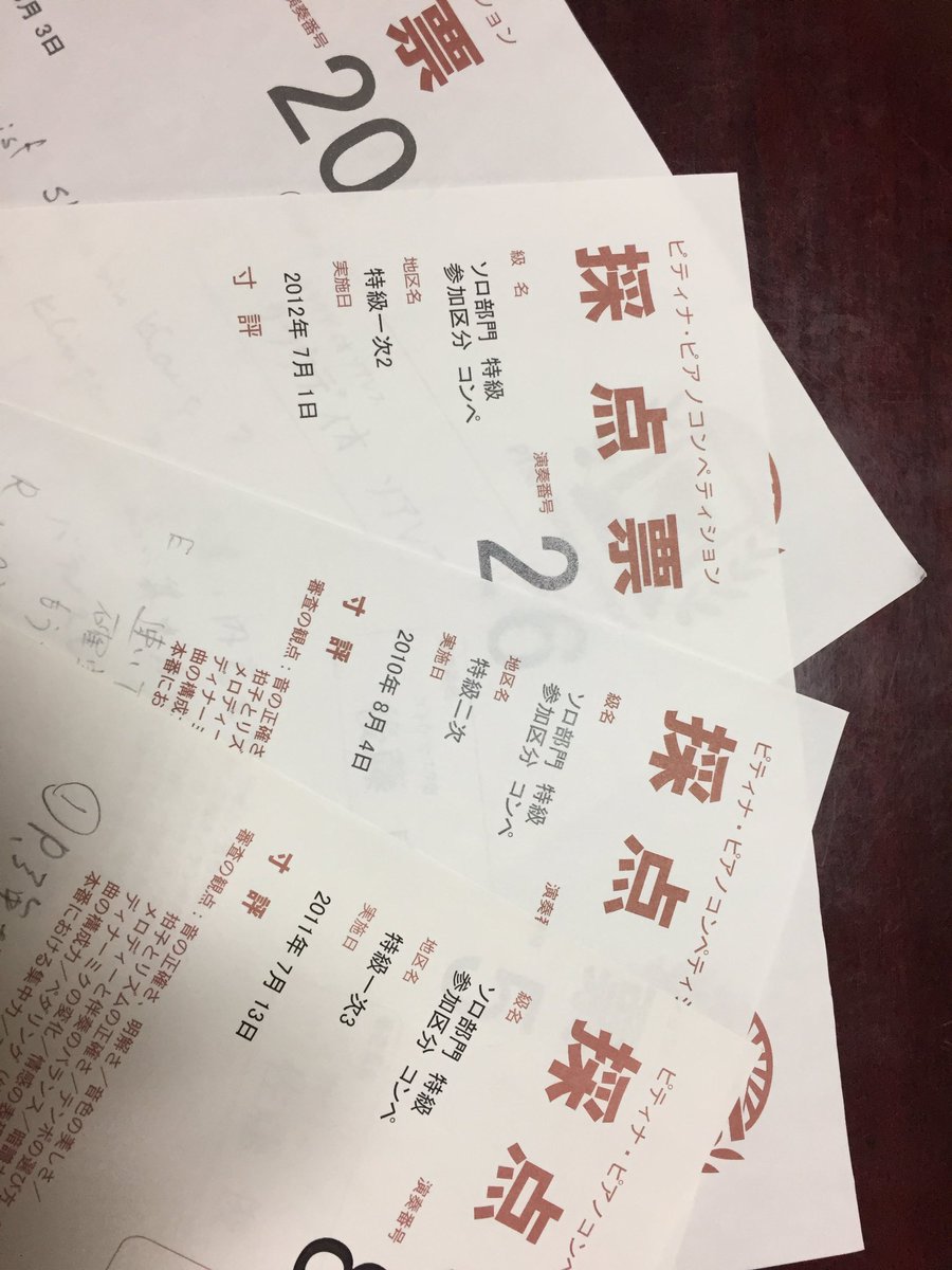 菅原望 今までのピティナコンペでいただいた講評は全てとってあります たまに見返すとこんな風に思っていただけたんだとかこういう注意は今の自分にも当てはまるということがたくさんあって 改めて偉大な先生方の言葉は重いなと思い知らされます 自分も 菅原望 今までのピティナコンペでいただいた講評は全てとってあります たまに見返すとこんな風に思っていただけたんだとかこういう注意は今の自分にも当てはまるということがたくさんあって 改めて偉大な先生方の言葉は重いなと思い知らされます 自分も