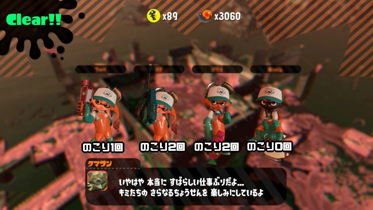 Splatoon2完全攻略データベース 小ネタ サーモンランでは 頭についているパウチの数であと何回スペシャルが発動できるか分かる みんなのパウチが多く残っているときはガンガン攻め 残っていないときは引き気味に攻めると良いかもしれない Splatoon2