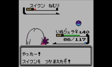 Vc金銀 ライコウ エンテイ スイクンがすぐ逃げる 捕まえ方は