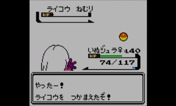 Vc金銀 ライコウ エンテイ スイクンがすぐ逃げる 捕まえ方は