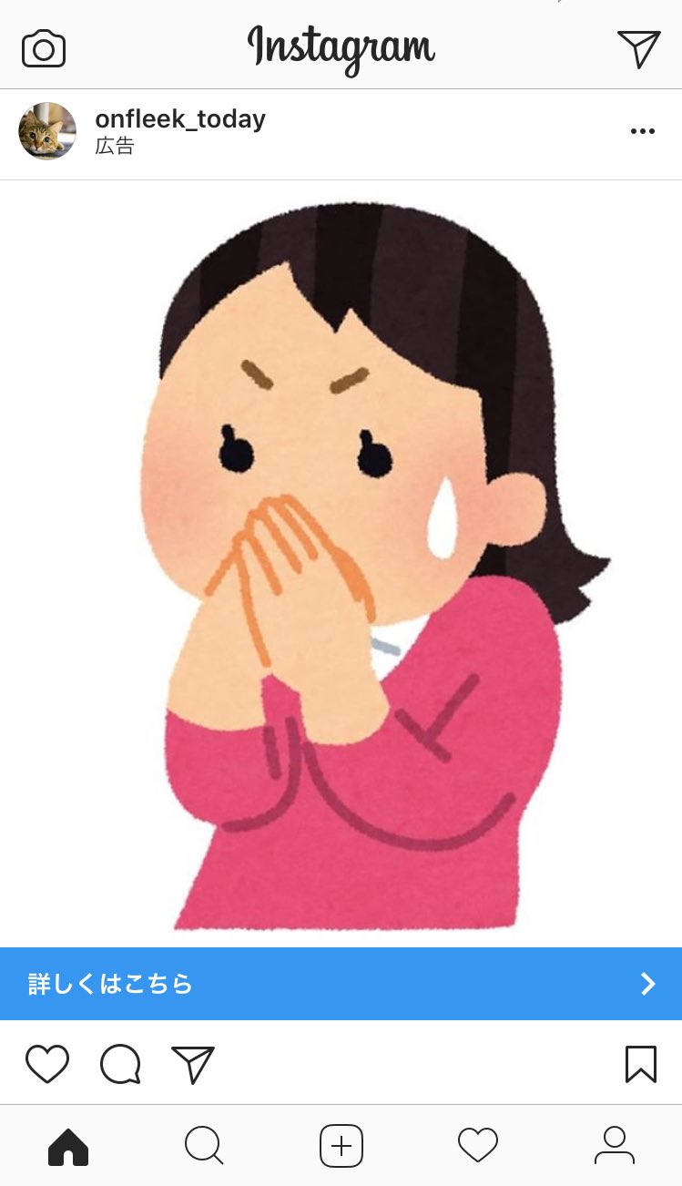 野菜子 おかださいこ 小田原 インスタに出て来たこの広告 いやお前いらすとや の使い方ってそういうことじゃないしってかここインスタだし 詳細押した挙句外部リンク飛ばないと何の広告かさっぱり分かんないしってかアイコン何で猫やねん 担当者出 野菜子 おかださいこ 小田原 インスタに出て来たこの広告 いやお前いらすとや の使い方ってそういうことじゃないしってかここインスタだし 詳細押した挙句外部リンク飛ばないと何の広告かさっぱり分かんないしってかアイコン何で猫やねん 担当者出