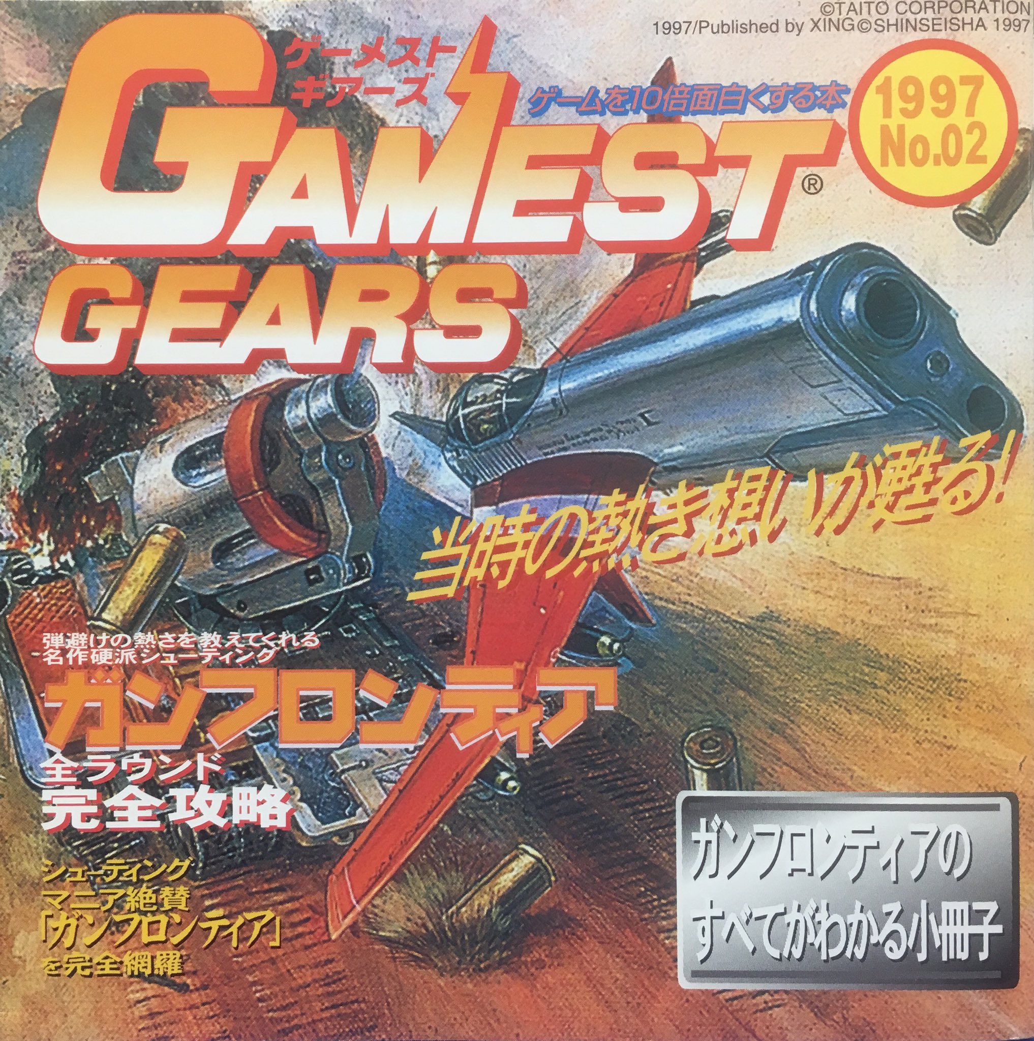 ゲーム探偵団 on X: