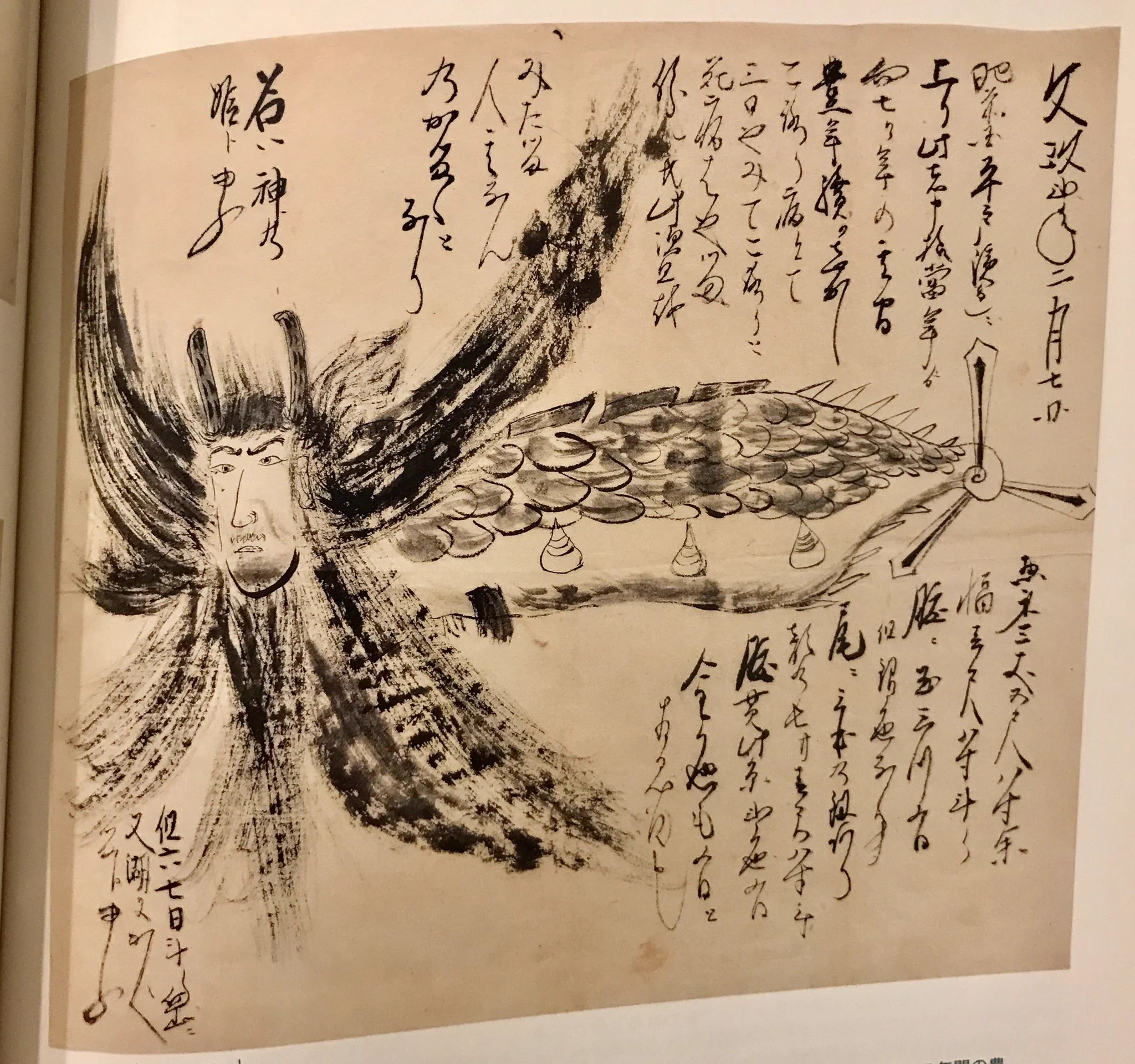 なんか凄いんだけど画力がゆるすぎる…ｗ『日本の幻獣図譜』のゆるい幻獣が愛おしすぎるｗｗｗ
