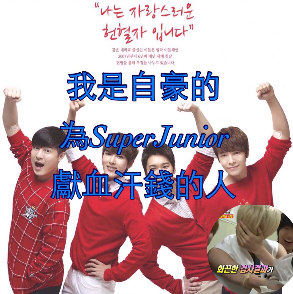 sjhkelf's tweet photo. 宣傳大使提提你，第八次大規模獻血汗錢活動將至，貨幣、面額、年齡全無限制。
歡迎大家踴躍參與❣️

#同意請給讚_欣賞請分享
#等人警告
#SuperJunior #2017Comeback #SJComing #ELF #HKELF #SJHKELF https://t.co/QsQdYj5zkK