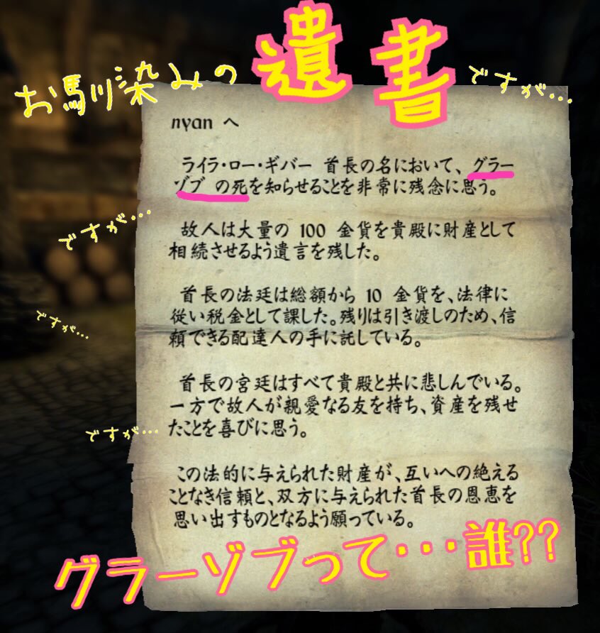 くろにゃん 首長ライラってリフテンの彼女ですよねぇ リフテンに グラーゾブ って人居たかしら はたまたストームクロークの関係者 ちっとも覚えてない 遺産まで残して頂いて申し訳ない スカイリム Skyrim 内戦クエスト