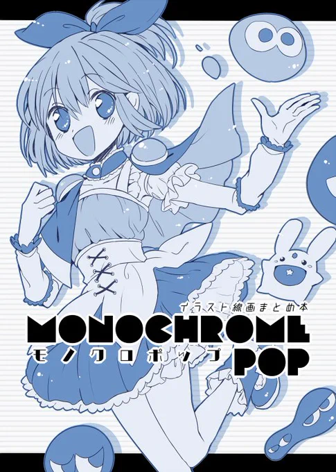 【新刊②】今まで描いた線画を詰め合わせた本を作ってみました。一度線画だけをかき集めて何かしたかったので良い機会でした…!中には4年前のものもあったり…拙いですが楽しんで頂けたら嬉しいです┗=͟͟͞͞( ・∀・)=͟͟͞͞┛ A5/24P 300円で頒布予定です! #ぷよ主義9 