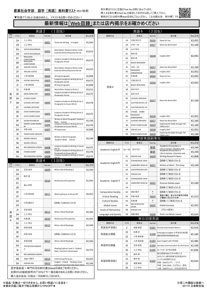 立命館生協ブックセンターふらっと 産業社会学部 後期語学目録 産業社会学部の 英語 第二外国語 17年後期の目録です 変更可能性あり シラバスや店頭でも確認を 専門科目 語学最新情報 T Co 0bnvwniajv 立命館 衣笠 産業