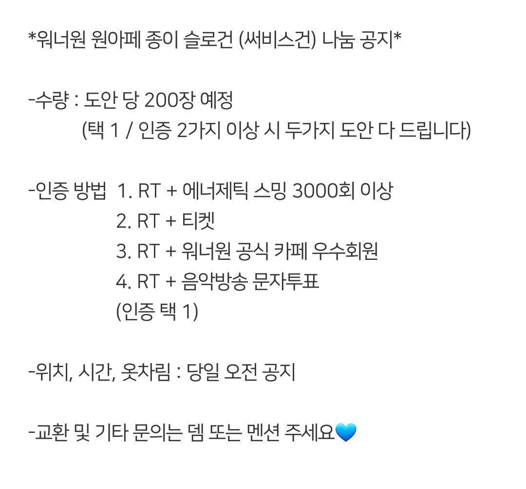 wannaone_ppfrst's tweet image. 워너원 원아페 종이슬로건 (써비스건)
인증 방법 및 수량 참고 부탁드립니다!
알티 많이 부탁드려요!
#워너원 #원아페 #원아시아페스티벌
#무나 #나눔 #써비스건