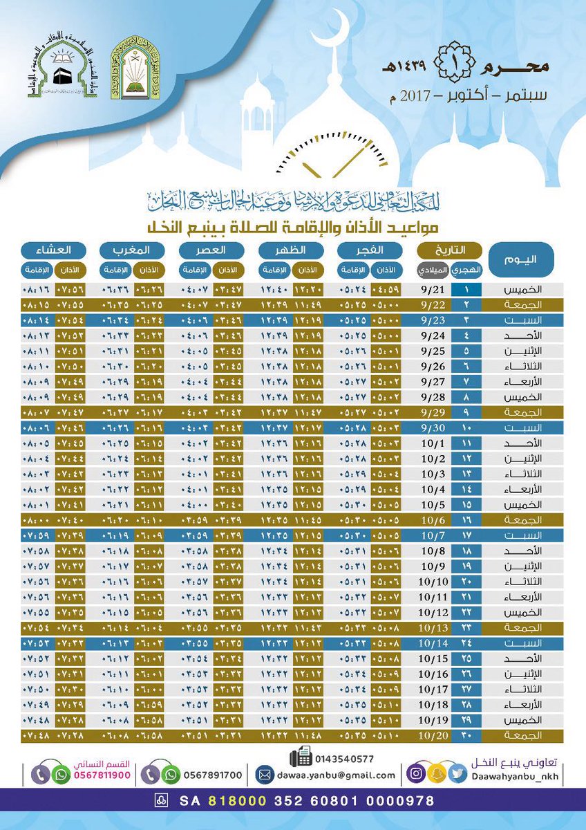 ينبع اذان اذان المغرب