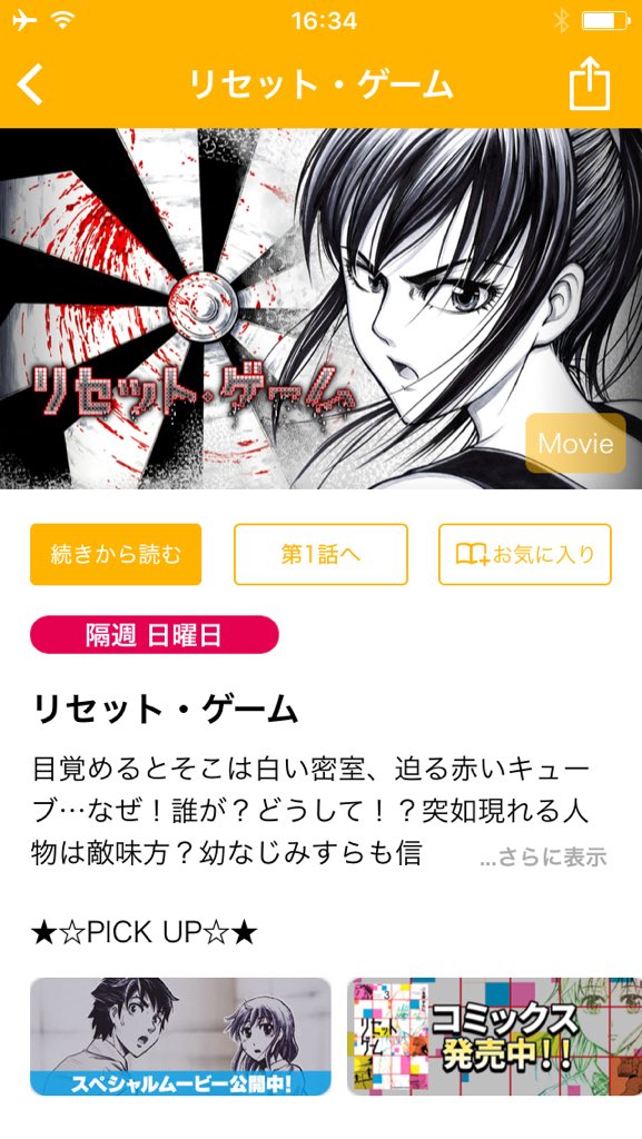 うらりょうすけ 無料マンガアプリ みつかる ハマる クセになる 累計800万dl突破 Ganma ガンマ は 連載型オリジナルマンガを無料で毎日更新しているマンガアプ T Co Ytp84vknms リセットゲーム面白い T Co Aysvj0zbgz