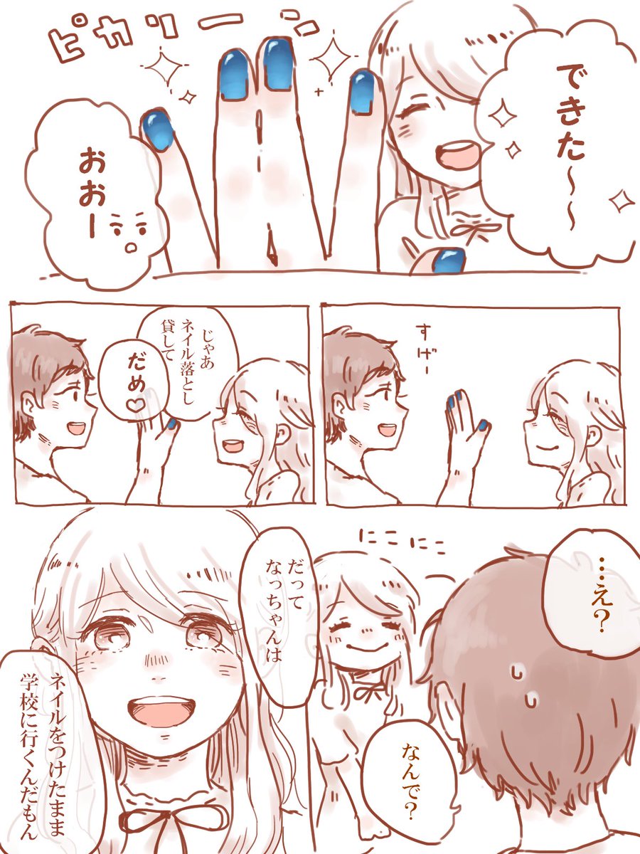 【6ページ創作漫画】
ボーイッシュな女の子とネイルの話です🐈 