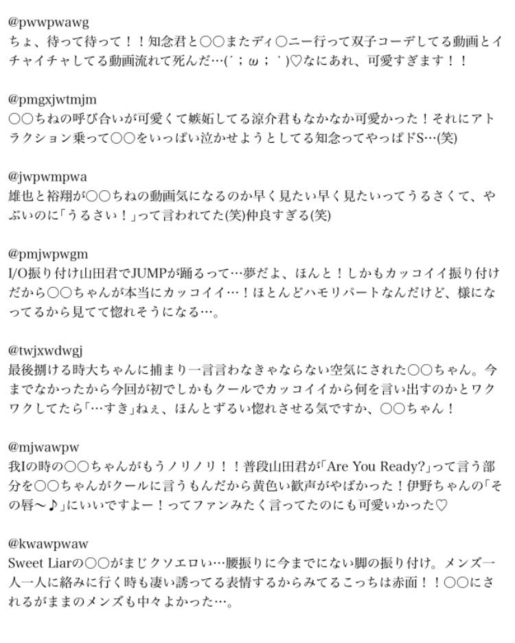 ちねんれゆ Ar Twitter コンサート Mc レポ Jumpで妄想 あなたもメンバー Heysayjump Jumpレポ れんさんの本