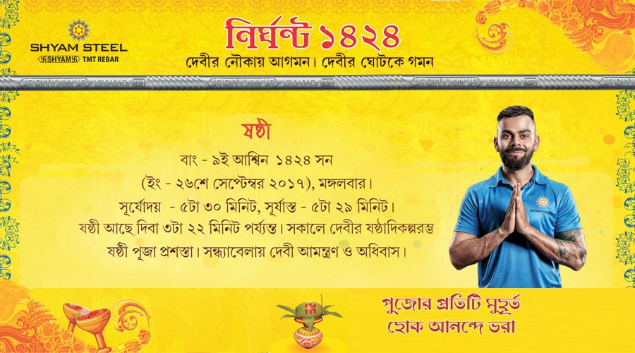 shyamsteel's tweet photo. Shyam Steel - Durga Puja Updates – Maha Sasthi 2017.
#PujaUpdates #DurgaPuja #ShyamSteel #Nirghanta #MahaSasthi #PujoWithShyamSteel https://t.co/1pYkgUYUcx