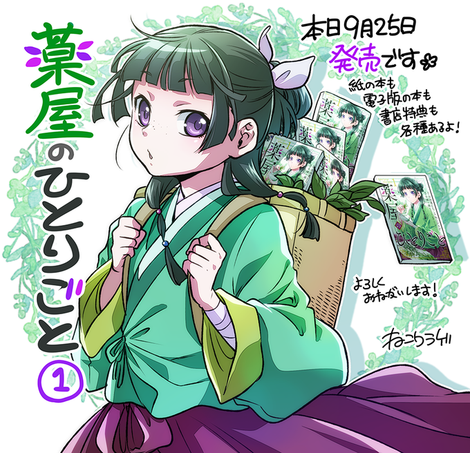 薬屋のtwitterイラスト検索結果 古い順