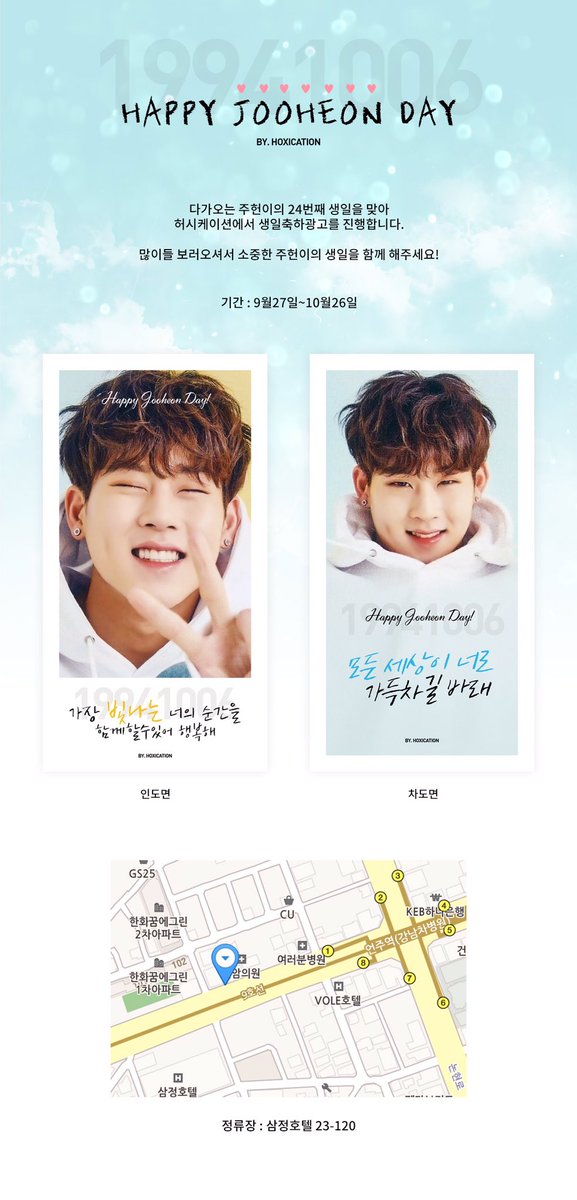 🚌다가오는 주헌이의 생일을 모두 함께 축하했으면 하는 마음에 준비했습니다.

💛많이많이 보러가주시고, 주헌이 생일도 많이많이 축하해주세요!!!
#JOOHONEYDAY 
#우주최고이주헌