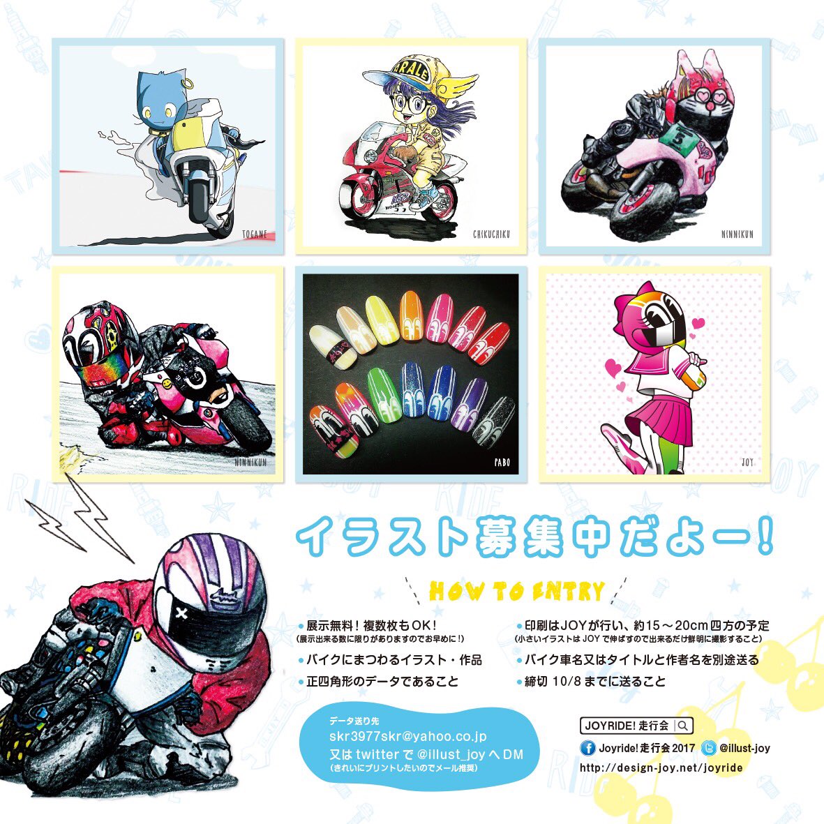 Illust Design Joy 大大募集 10 15 Joyride走行会 桶スポ ミニ アートコーナー バイクにまつわる絵 アートを大募集 データ送るだけ 無料 詳細は画像を参照 応募お待ちしてまーす T Co Dxdpazdlby 繋がらなくてもいいから俺の絵を