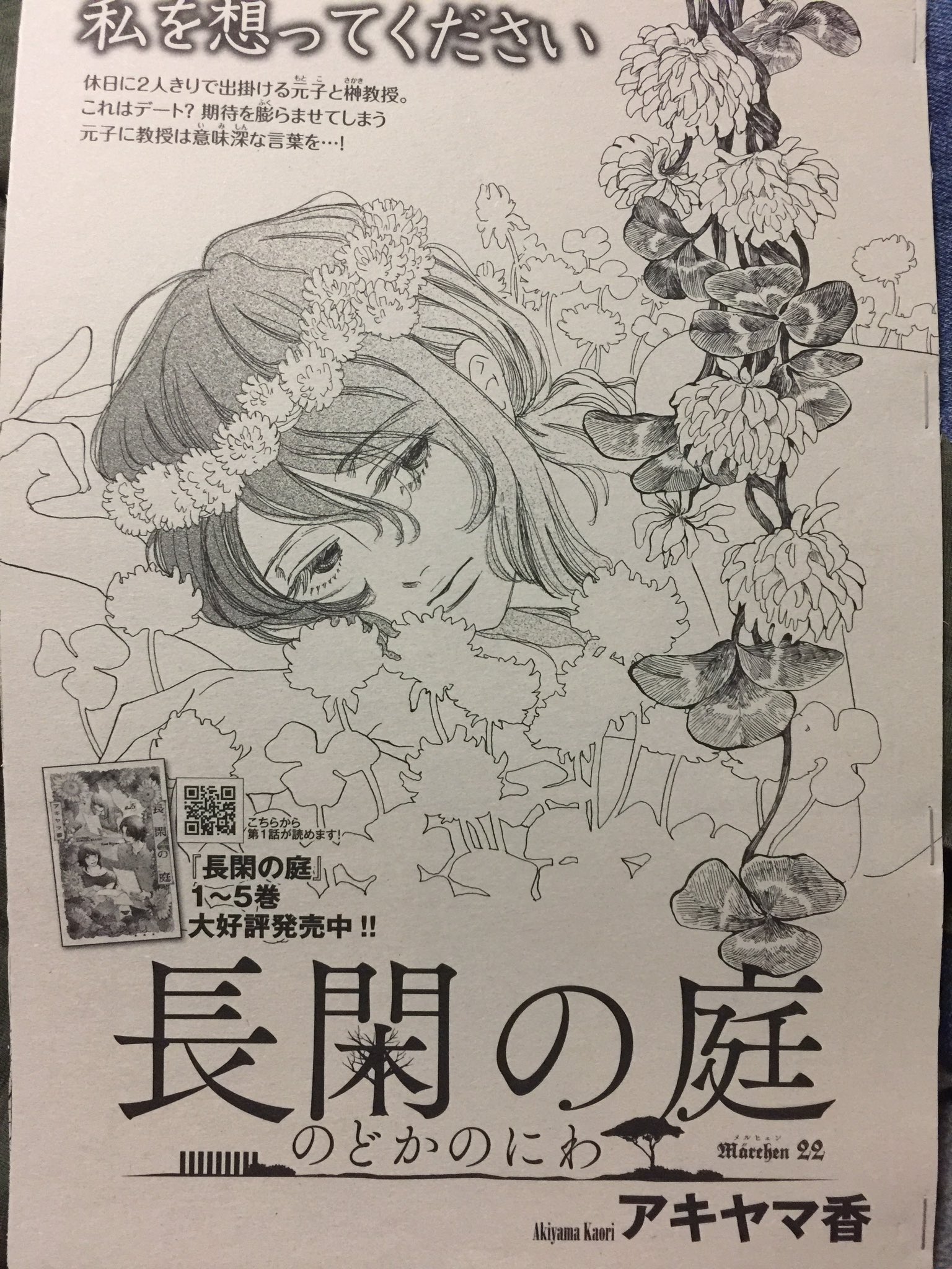 アキヤマ香 それでも男は信じません いま 余生 って言いました 9 25kiss 発売です 長閑の庭 掲載中 よろしくお願いいたします アキヤマ香 それでも男は信じません いま 余生 って言いました 9 25kiss 発売です 長閑の庭 掲載中 よろしくお願いいたします