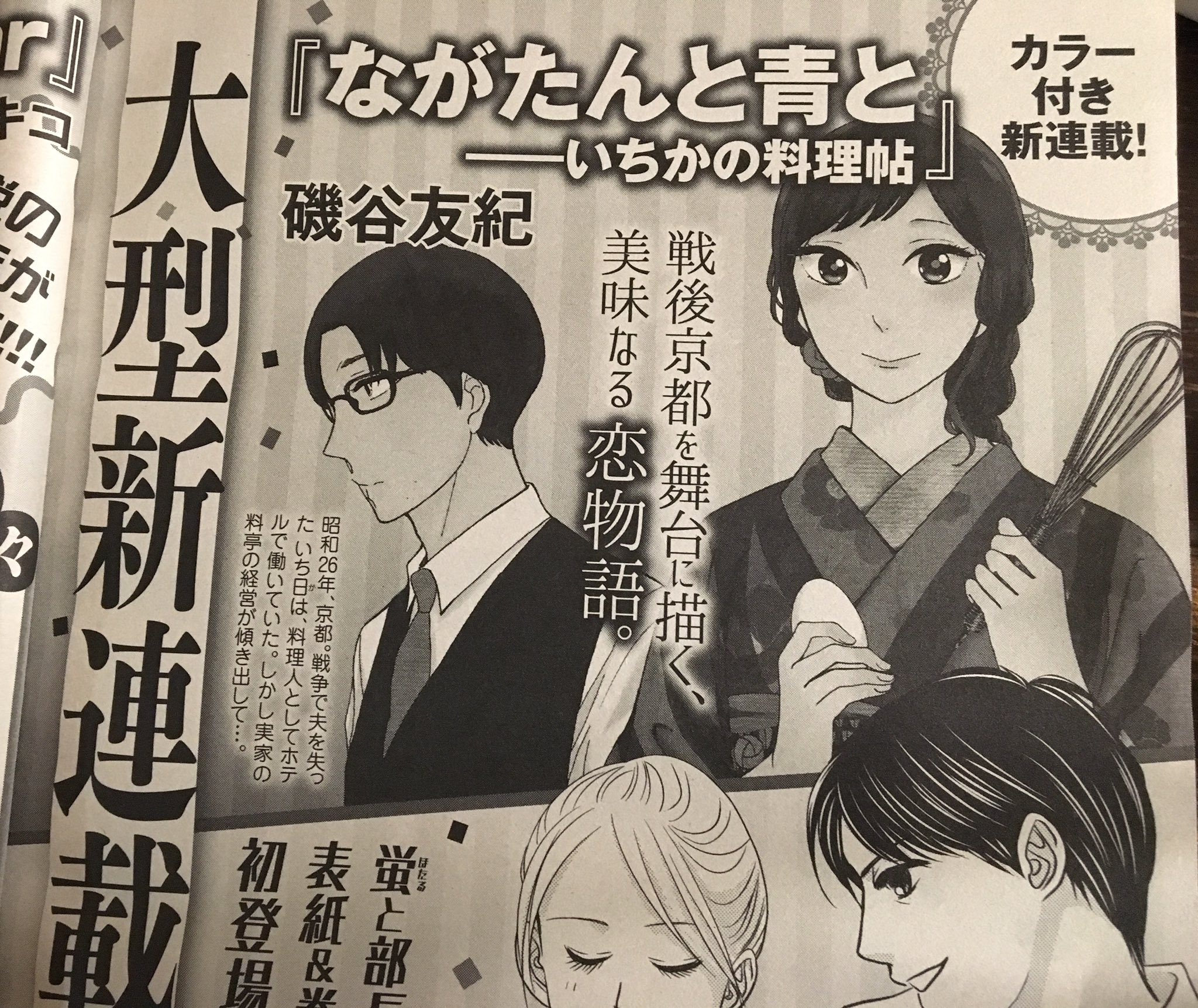 磯谷友紀 ながたんと青と 発売中 Twitter પર お知らせ 予告が出たので 10月25日発売のkiss12月号より ながたんと青と という連載を始めます デビュー誌のkissで久々の連載です 恋愛モノも久しぶり 磯谷友紀 ながたんと青と 発売中 Twitter પર お知らせ 予告が出たので 10月25日発売のkiss12月号より ながたんと青と という連載を始めます デビュー誌のkissで久々の連載です 恋愛モノも久しぶり