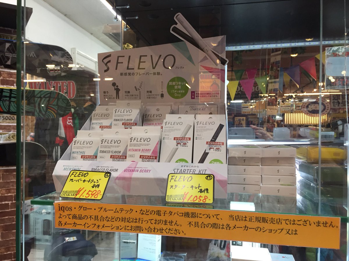 お宝中古市場山形天童店スポーツ ハード部門 電子タバコ フレボ再入荷しました スターターキットが人気で即完売でしたので在庫を用意しお待ちしております