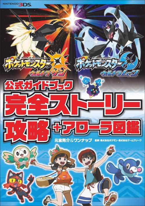 ポケモンメモ على تويتر ポケモン ウルトラ サン ムーン マスターボール2個が攻略本に付属 フェスサークル バトルツリーなども継続することが判明 T Co Addqn0pclx ポケモンメモ على تويتر ポケモン ウルトラ サン ムーン マスターボール2個が攻略本に付属 フェスサークル バトルツリーなども継続することが判明 T Co Addqn0pclx