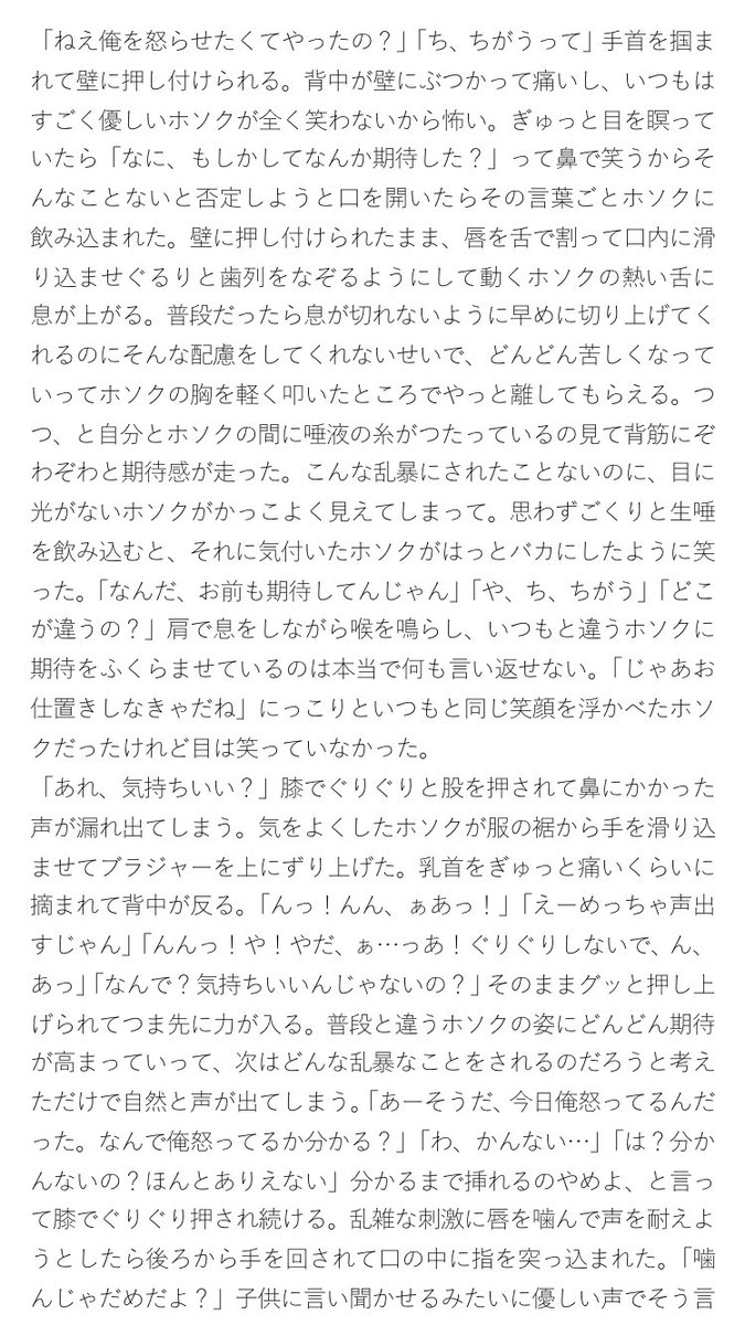 ホソクとお仕置きえっち Btsで妄想 R18