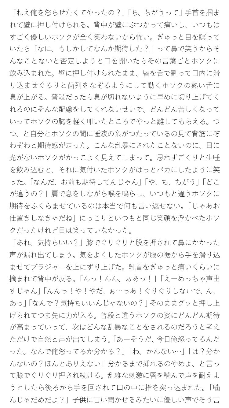 On Twitter ホソクとお仕置きえっち Btsで妄想 R18