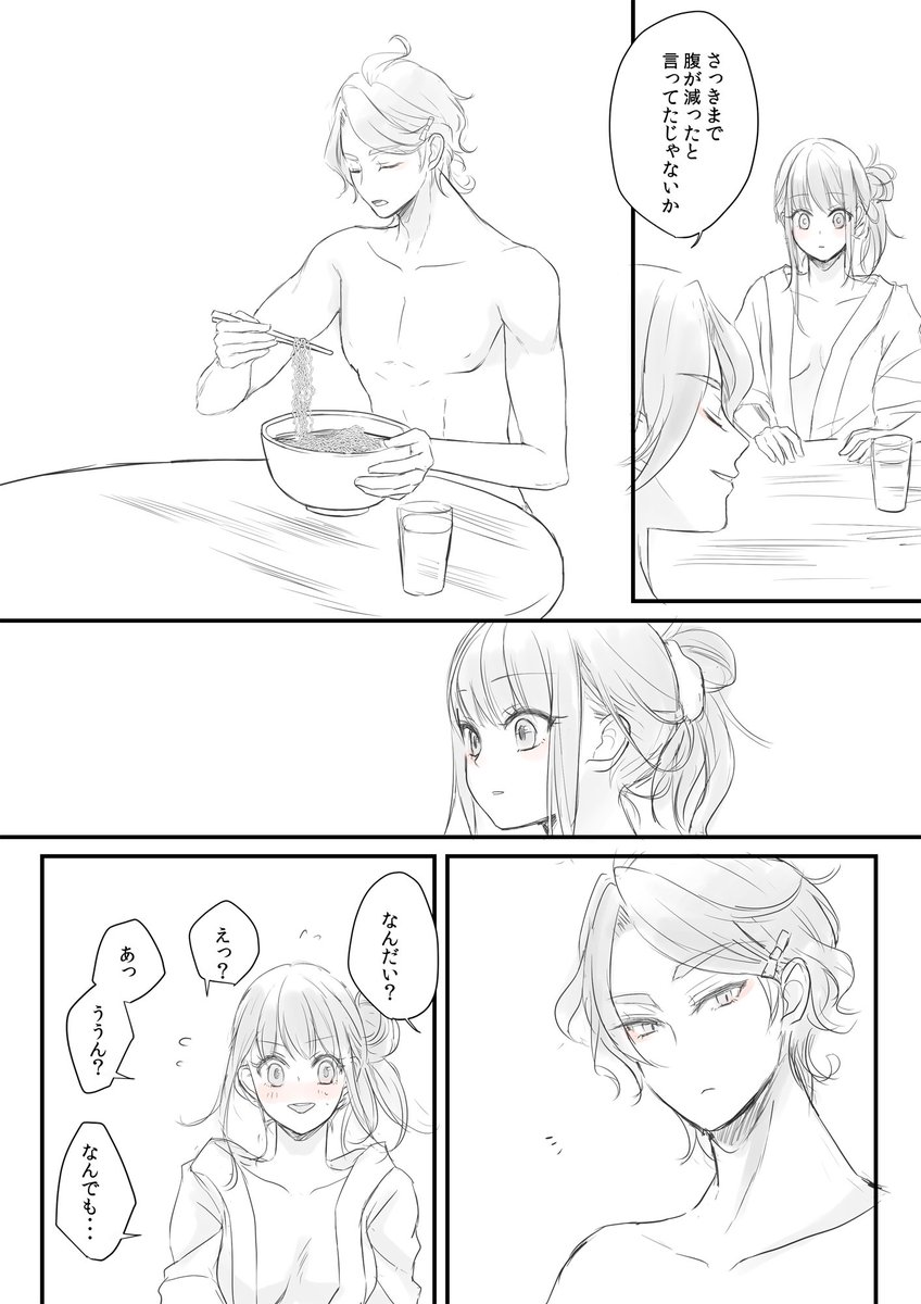 Tsugumi 歌さにで事後のお夜食 エロは無いけど事後です 今回もhitさんがネームを下さいましたー 歌仙がインスタントラーメン作って食べるのってなんか良いなぁって言うのと 一対一で食べてるとこ見ると なんかドキドキしちゃう審神者