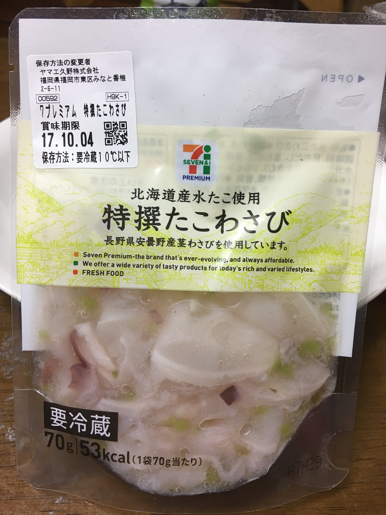 たび Auf Twitter セブンイレブンで売ってる特選たこわさび 北海道産タコと長野県安曇野産のわさびを使っているのでぜひ皆さんも食べてあげてください 安曇野は極めて上質なわさびが特産品で 声優の 西明日香さん 吉田有里さんが来たクッソでかいわさび農場も