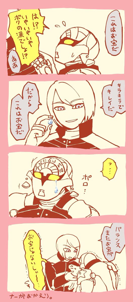 おかえり記念 