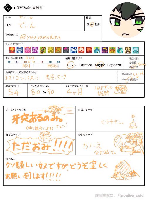 コンパス履歴書のtwitterイラスト検索結果 古い順 コンパス履歴書のtwitterイラスト検索結果 古い順