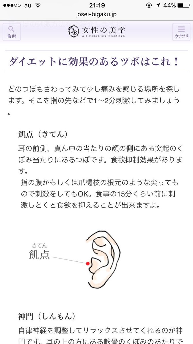 Rena バレイベ両日 耳つぼ気になって調べてみたら ダイエットしてるのかね