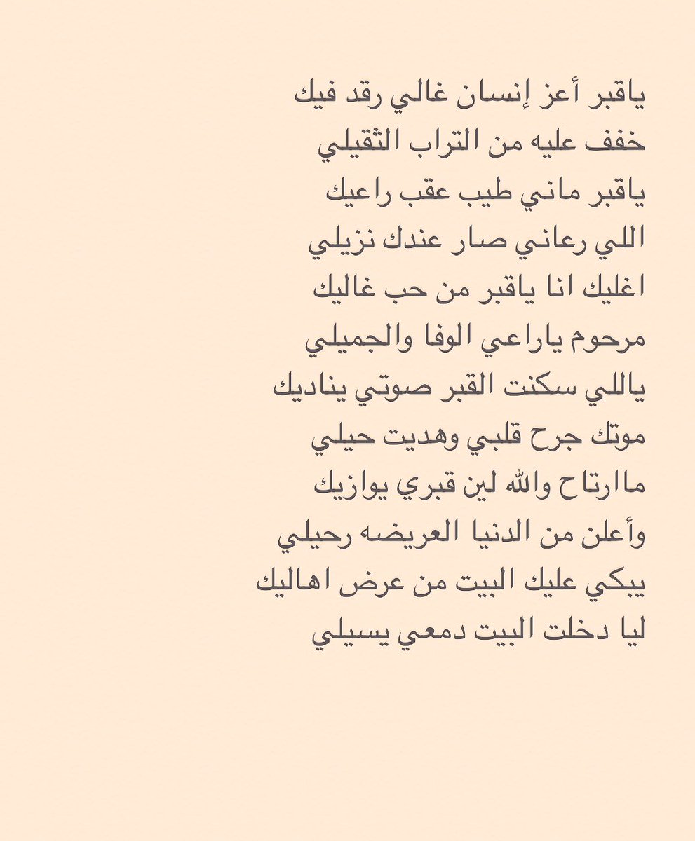 ياللي سكنت القبر صوتي يناديك..