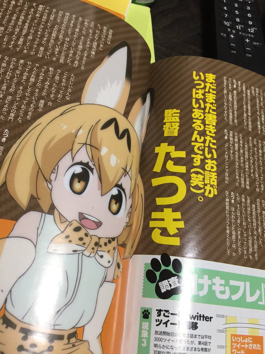 けものフレンズ たつき監督降板ツイートから1ヶ月が経過 けもちゃん