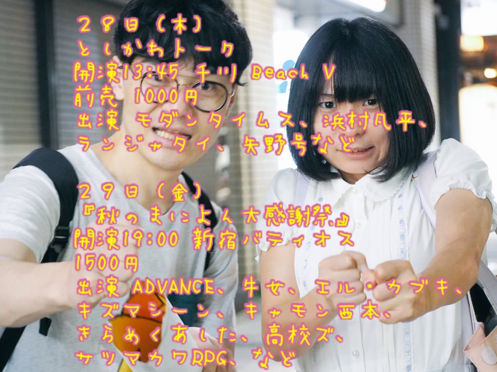 Twitter 上的 にゃんこスター アンゴラ村長 ９月ライブ予定 なんと９月は残すところ２ライブ Koc本番までもうこれしかないと思うと震える W そして１０ １は１９時からtbsにて決勝生放送 どうかどうかどうかパワーをください よろしくお願いし