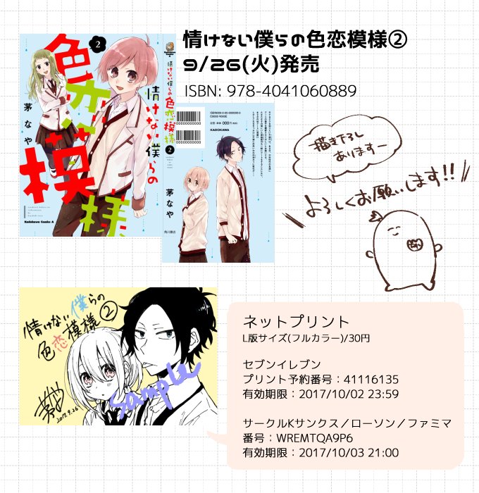 商業 情けない僕らの色恋模様 Info 商業 情けない僕らの色恋模様 Info