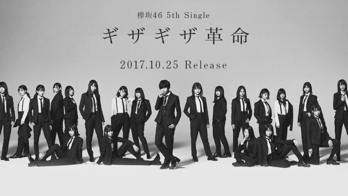 khkk0202's tweet photo. 欅坂46
5th「ギザギザ革命」

センター小泉

ちなみに6thは「グランドプリズム」 https://t.co/VsvASupCjh