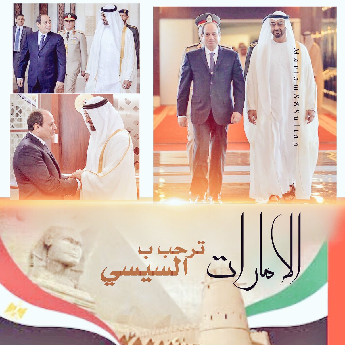 Mariam88Sultan's tweet photo. #الشيخ #محمد_بن_زايد
يستقبل الرئيس #المصري #عبدالفتاح_السيسي
حللت أهلا ووطأت سهلاً
#الامارات_ترحب_بالرئيس_السيسي
#الإمارات_مصر قلب وجسد واحد https://t.co/lUYs4RmEGh