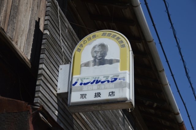 原 ヘルス 工業