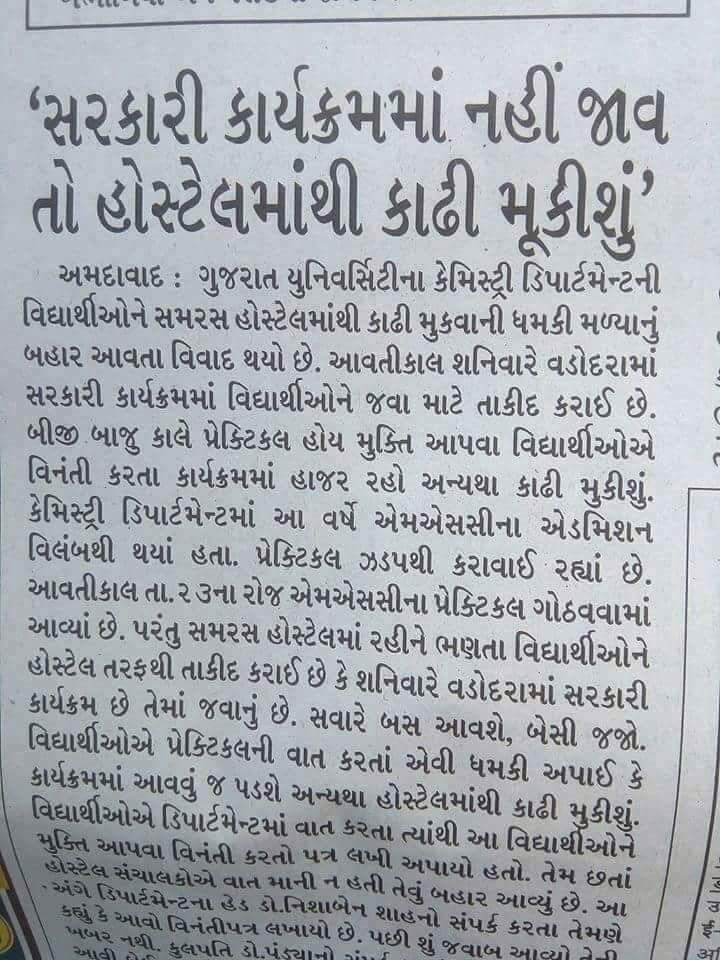 Guj4education's tweet photo. ग���जरात यूनिवर्सिटी का तानाशाह फरमान, अगर सरकारी कार्यक्रम में हाजरी नही दी तो होस्टल से निकाला जाएगा ! @msisodia @Minister_Edu https://t.co/SFcciKKHLi