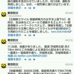 監督降板は地震やミサイルと同レベルの災害!？東京防災のツイートがおもしろい!