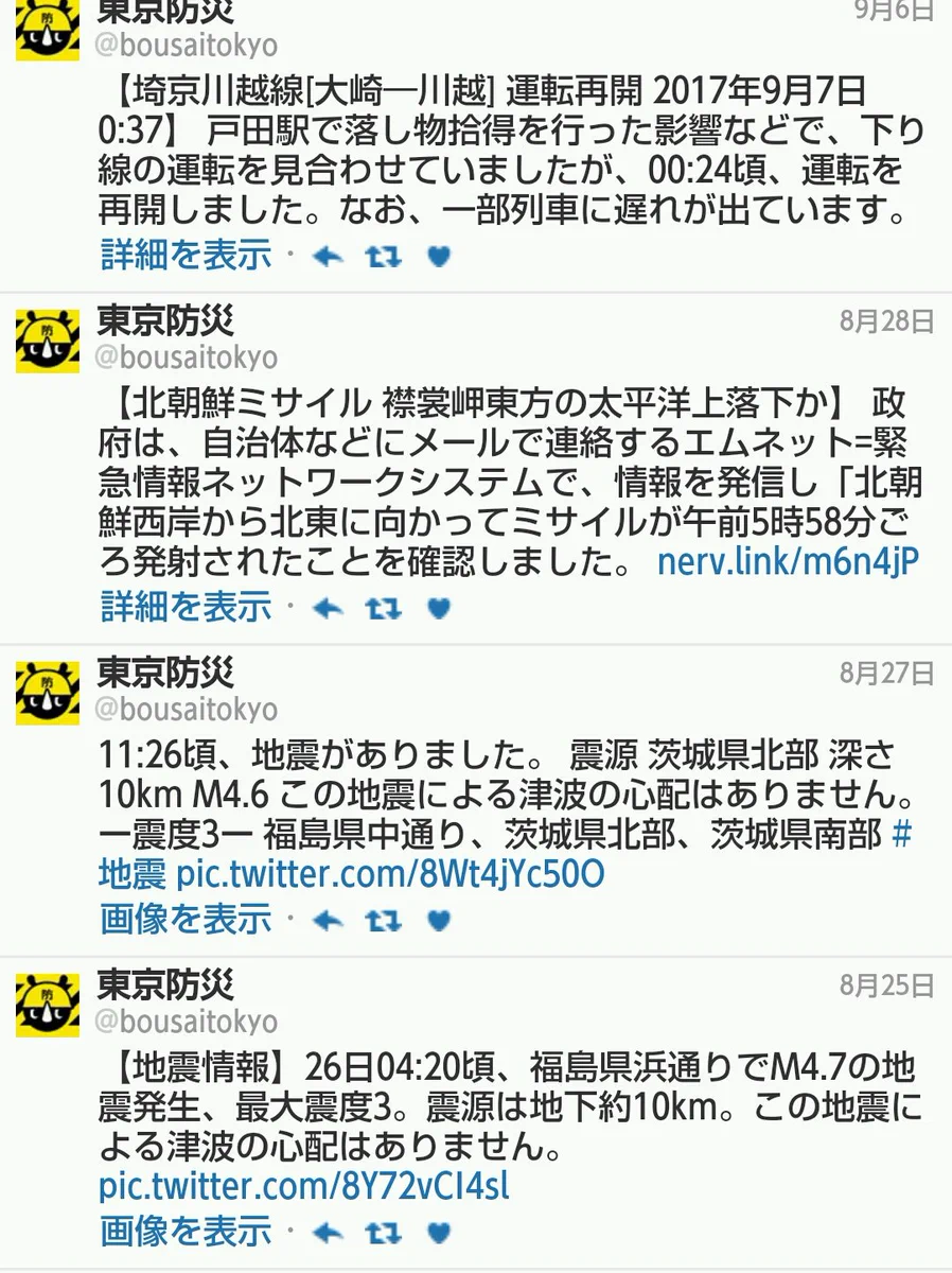監督降板は地震やミサイルと同レベルの災害！？東京防災のツイートがおもしろいｗｗｗ